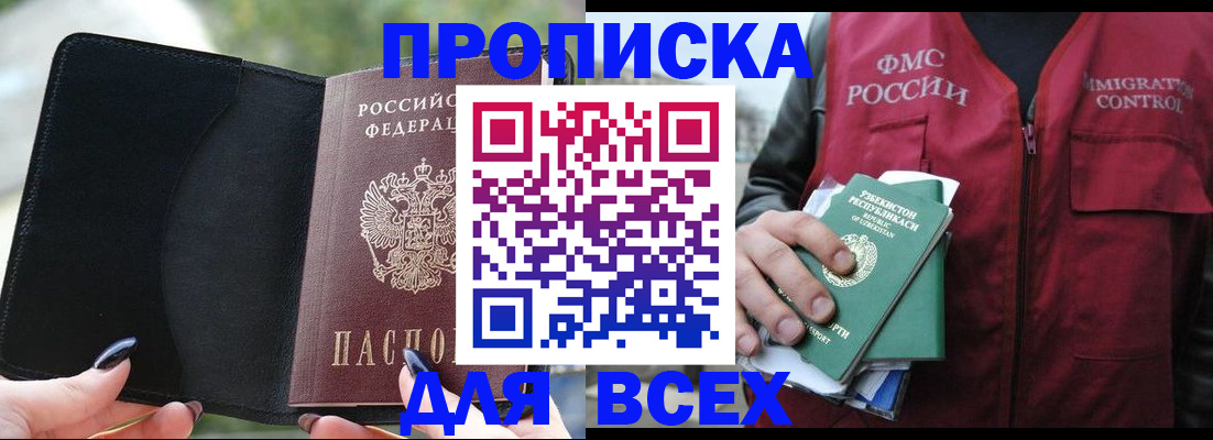 прописка штамп в Гороховце