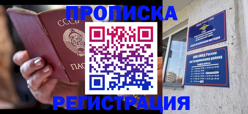 прописка гарантия в Гороховце