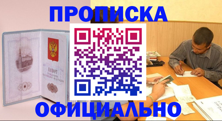 прописка паспорт в Гороховце