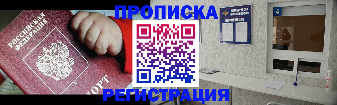 прописка для кредита в Гороховце