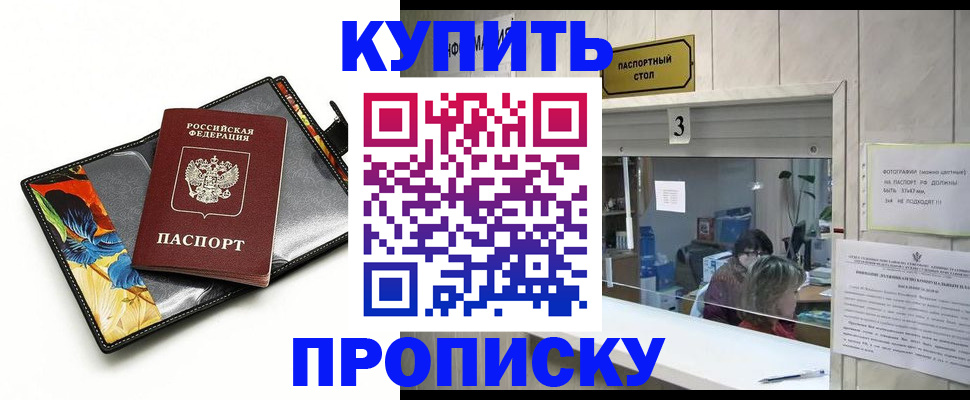 прописка регистрация в Гороховце
